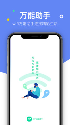 WiFi萬能助手ios版下載