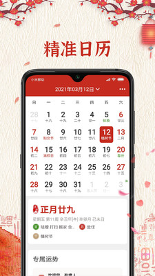 孔明萬年歷app安卓版下載