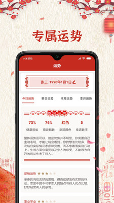 孔明萬年歷app安卓版下載