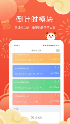 智能課程表app下載安裝