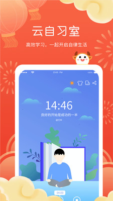 智能課程表app下載安裝