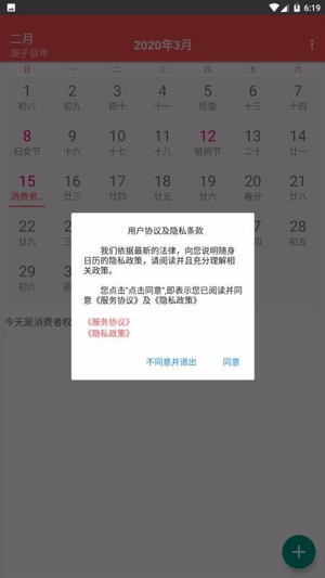 2021春節(jié)放假安排日歷通知app下載