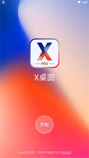 x桌面安卓版app下載