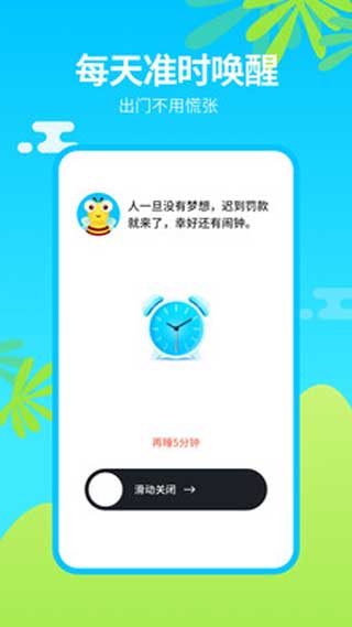 鬧鐘鈴聲王app安裝