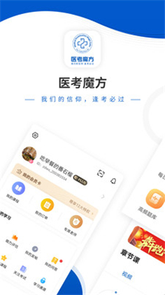 醫(yī)考魔方APP手機版下載