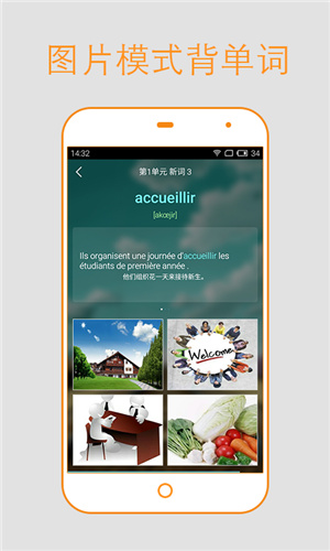 法語(yǔ)背單詞iPhone版下載