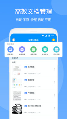 掃描識(shí)別全能王app下載