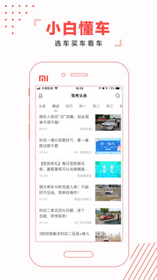 駕考頭條app安卓版下載