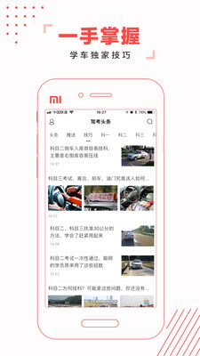 駕考頭條app安卓版下載