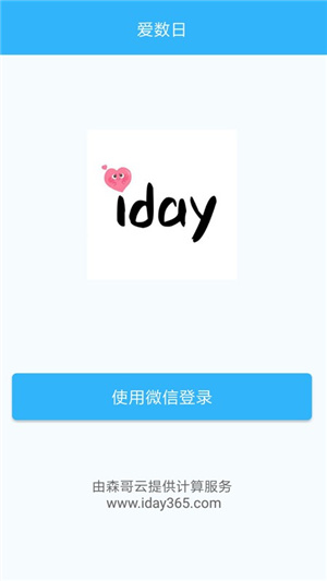 愛數(shù)日app軟件下載安裝