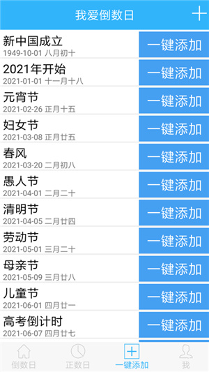 愛數(shù)日手機版下載安裝