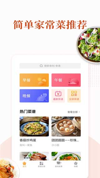 家常菜做法大全app