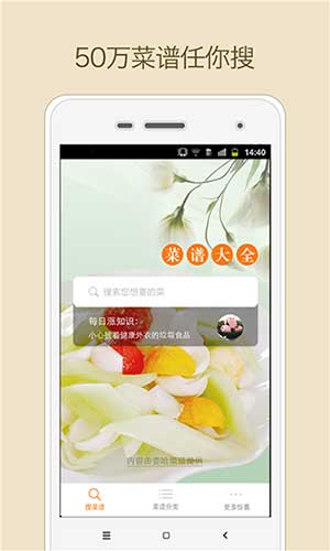 菜譜大全小白學(xué)做菜app