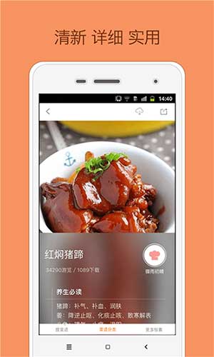 菜譜大全小白學(xué)做菜app