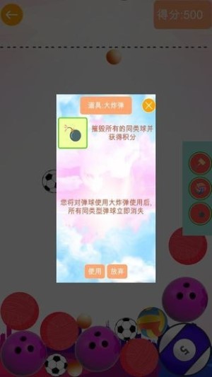 球球大合成IOS破解版