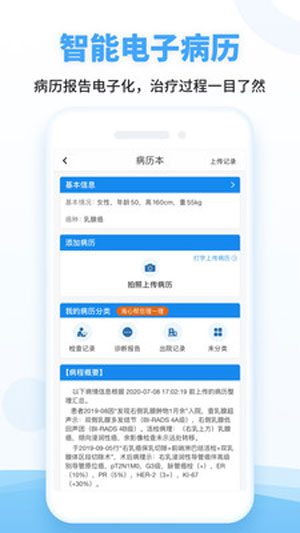 海心抗癌app官方版下載