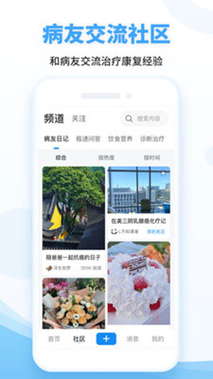 海心抗癌app官方版下載