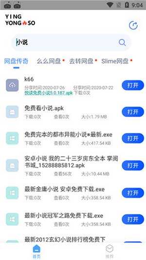 應(yīng)用搜IOS版下載