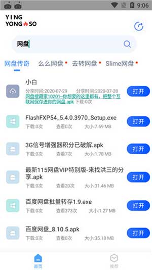 應(yīng)用搜IOS版下載