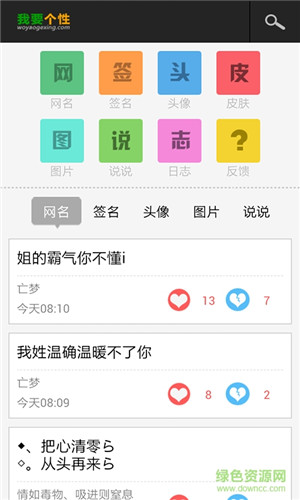 我要個性網(wǎng)app官方最新版