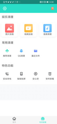 安全清理專家app軟件下載