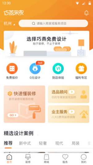 巧燕筑家app