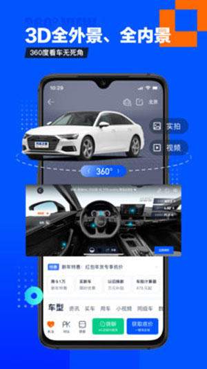 汽車之家2021款報價大全ios版