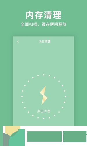 綠色清理超人app官方版下載