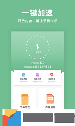 綠色清理超人app官方版下載