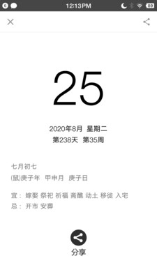 生活日歷app2021新版下載