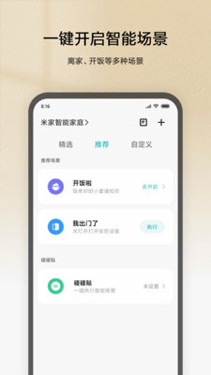 米家app