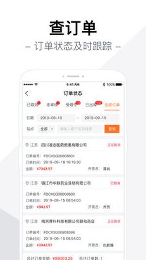 九州通智藥通app