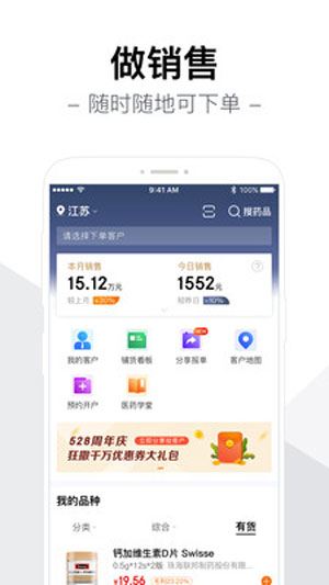 九州通智藥通app