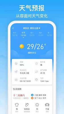 天氣預通app軟件下載