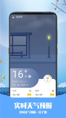 磨嘰天氣iOS版app