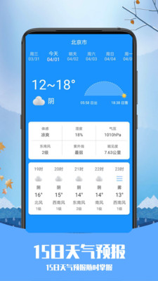 磨嘰天氣iOS版app