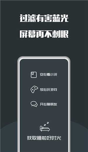 護(hù)眼夜間app手機(jī)版下載