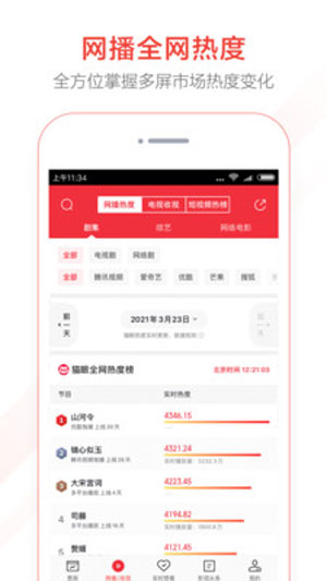 貓眼票房專業(yè)版app