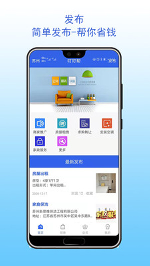 叮叮幫app手機版