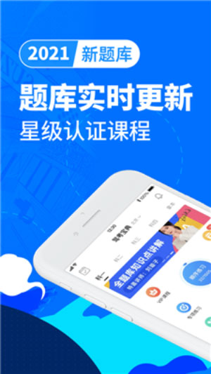 駕考一點通app官方下載