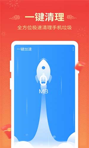 飛魚清理管家app