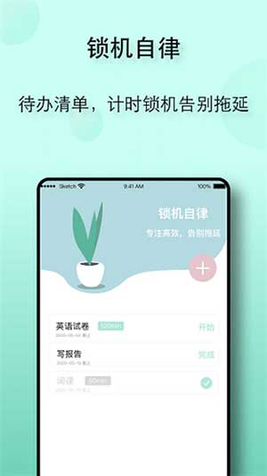 自律養(yǎng)成app下載安裝