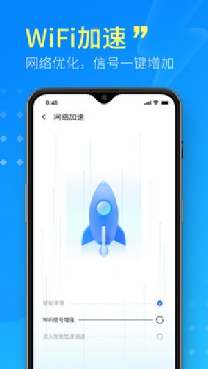 wifi管家超級(jí)加速模式