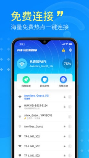 wifi管家超級(jí)加速模式