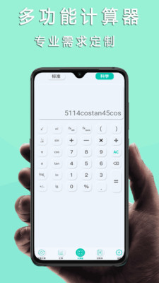 掌心計(jì)算器手機(jī)版下載