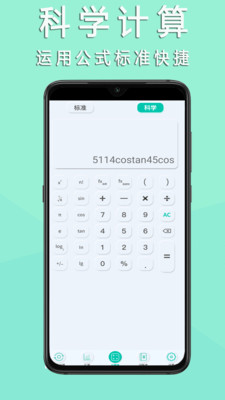 掌心計(jì)算器手機(jī)版下載