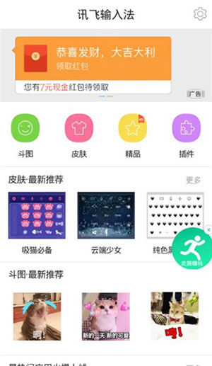 訊飛輸入法小米版app