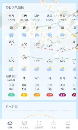 荔枝天氣蘋果版下載