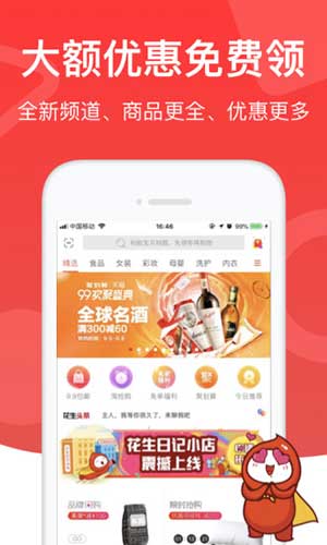 花生日記優(yōu)惠券app