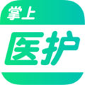 掌上醫(yī)護(hù)